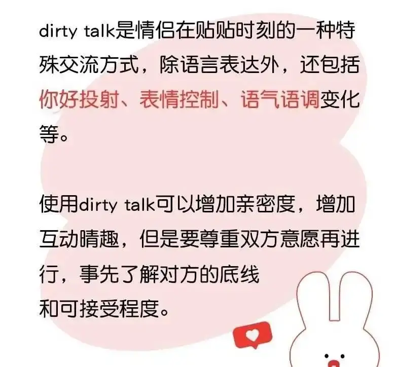 Dirty talk是什么 - 微信图片_20250711235949111