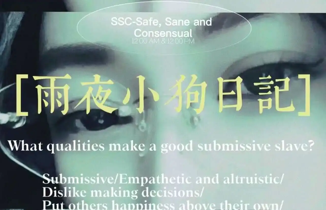 【西檬之家】-字母圈新人指南